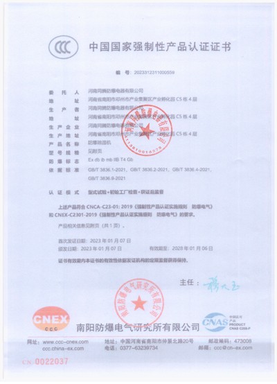 防爆除濕機(jī)3C證書主頁(yè).jpg